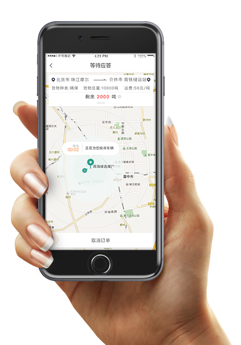 成丰货运APP手机展示图