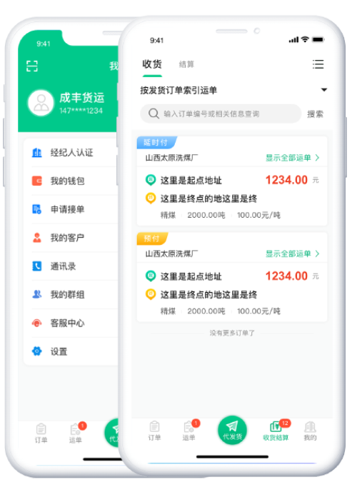 成丰货运APP双端展示图