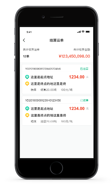 成丰货运APP界面截图5